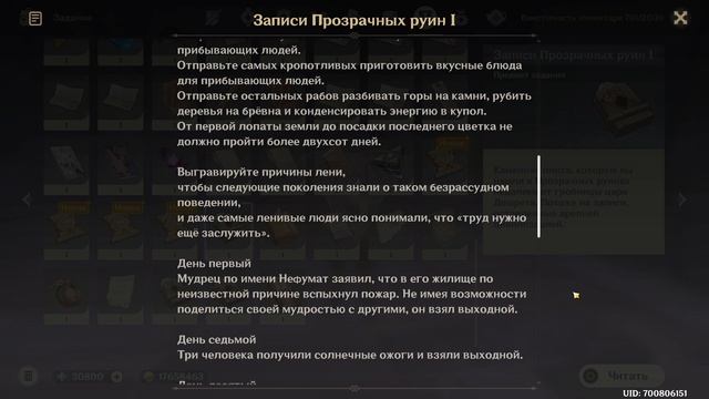 Древний язык, новые знания 2. Невидимый барьер. Сумеру. Задания мира 189 | Genshin Imapct смотреть онлайн