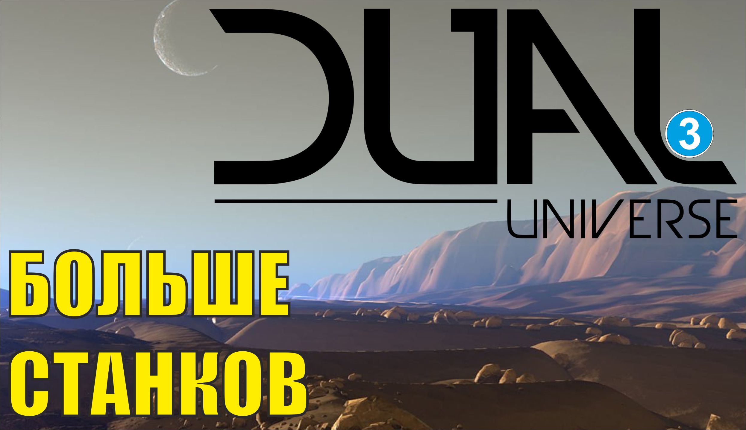 Dual Universe - Больше станков