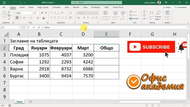 Как да поставим текст на 2 или повече реда в клетка на Excel? - Excel уроци смотреть онлайн