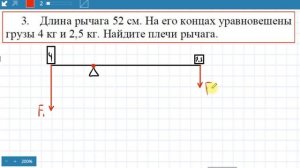 физика 7 класс. "Рычаги". Решение задач часть 2