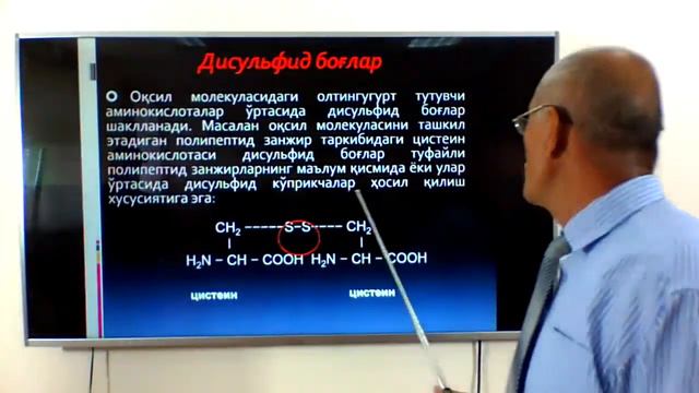 Тирик организмлар ҳаётининг асоси-оқсиллар ва аминокислоталар смотреть онлайн