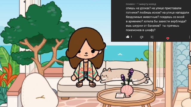 вопрос-ответ)спасибо за вопросики//toca boca//♡milen_toca♡ смотреть онлайн