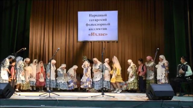 Народный татарский фольклорный коллектив «Ихлас» - «Орчык омасе» смотреть онлайн