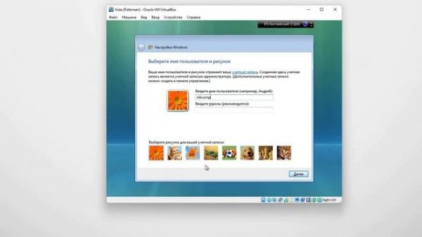 Установка Windows Vista на VirtualBox