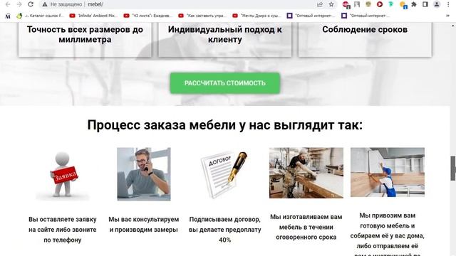 Лендинг производства мебели