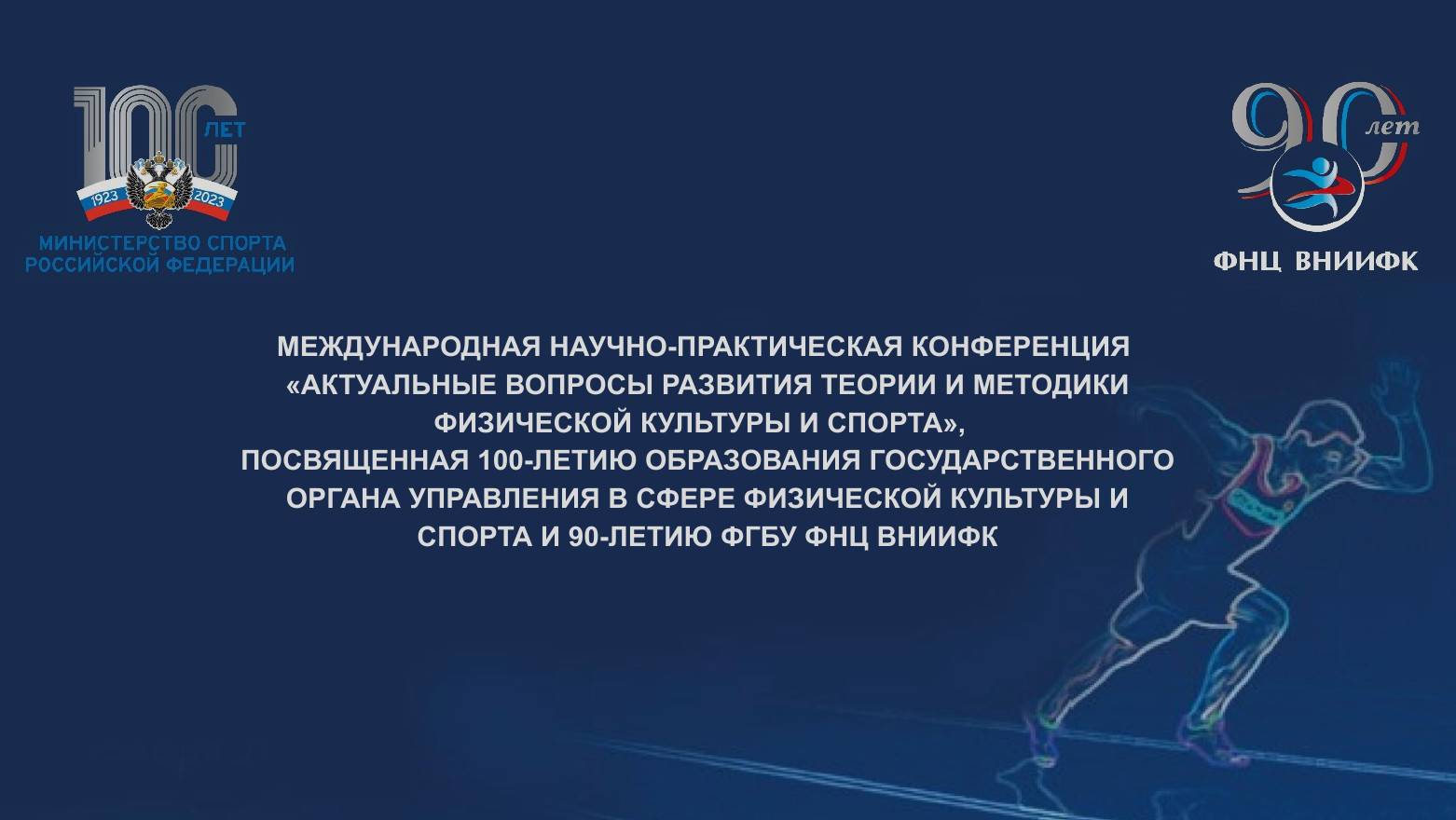 Международная научно-практическая конференция смотреть онлайн