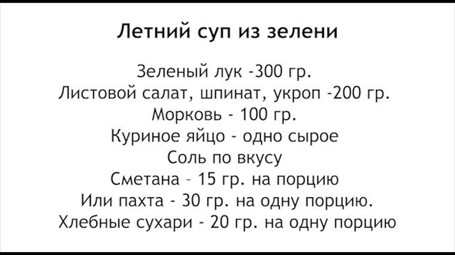 Суп для похудения из зелени смотреть онлайн