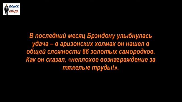 66 самородков, золота, 2017, 66 nuggets, gold смотреть онлайн