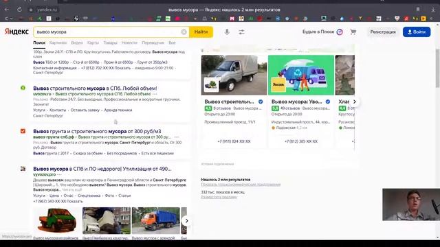 ТОП-1 Яндекс по запросу ВЫВОЗ МУСОРА ❤️ СПБ и ЛО смотреть онлайн