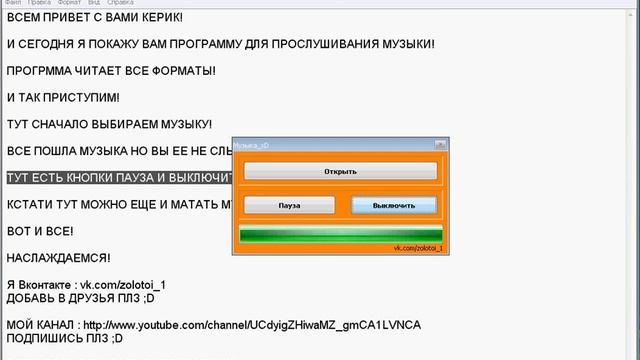 ПРОГРАММА ДЛЯ ПРОСЛУШИВАНИЯ МУЗЫКИ! by Kerik_xD смотреть онлайн