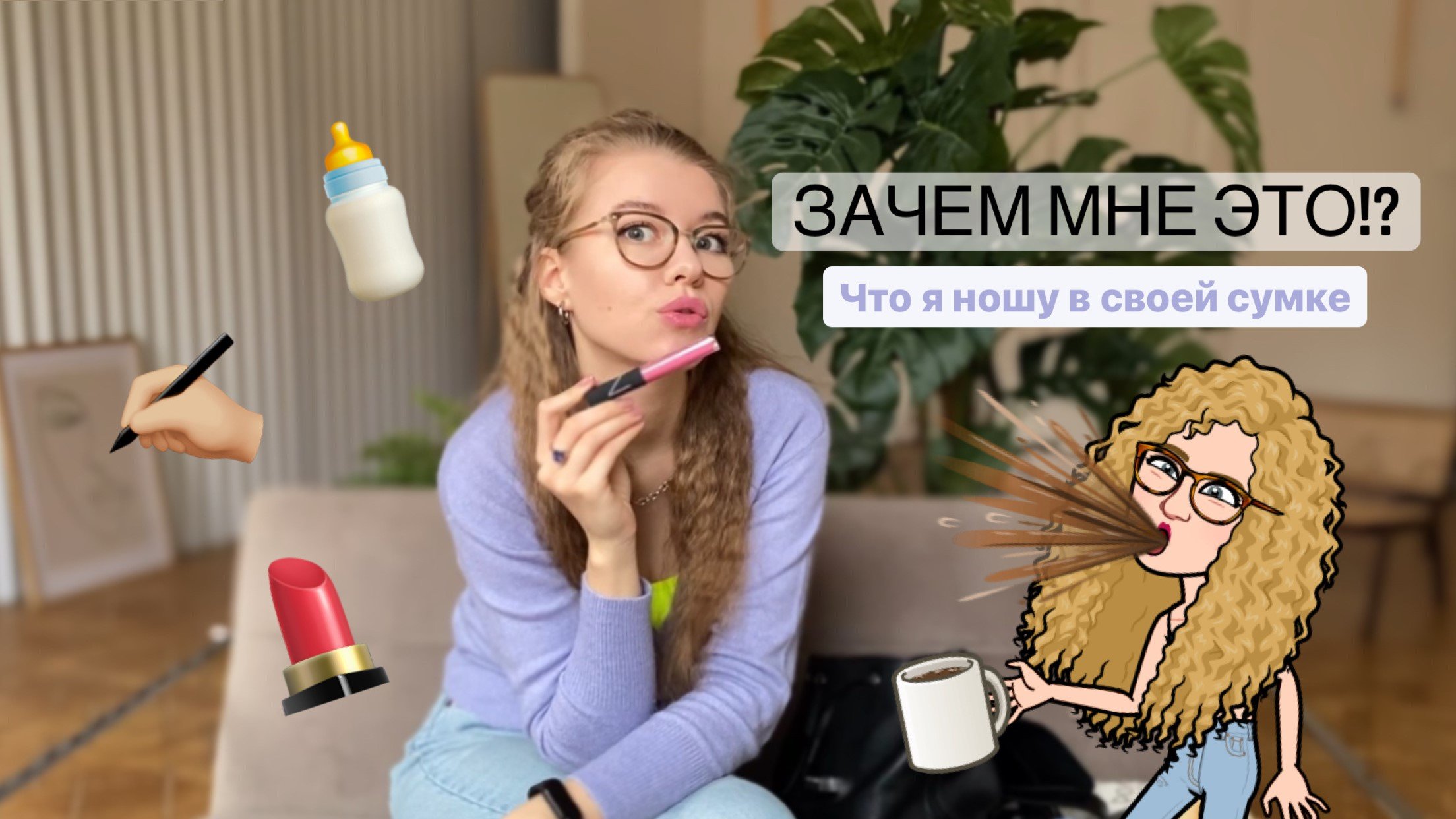 Зачем мне это!? смотреть онлайн