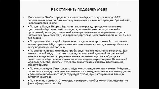 Как определить качество меда при покупке