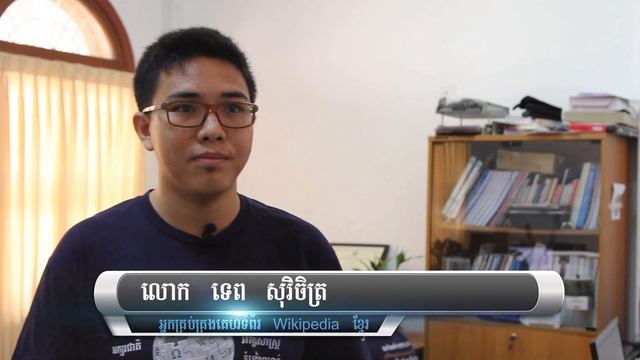 បច្ចេកវិទ្យាព័ត៌មាន និងសារគមនាគមន៍ Internet and mobile technology смотреть онлайн