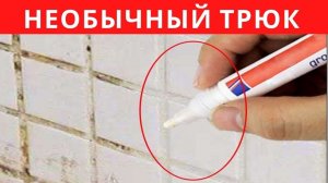 НЕОБЫЧНЫЙ ТРЮК мгновенно отбелить МЕЖПЛИТОЧНЫЕ ШВЫ