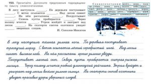 Упражнение 153 на странице 87. Русский язык (Канакина) 3 класс. Часть 2.
