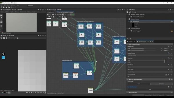 Курс по программированию в Substance Designer. 08.1 Pixel Processor и Value Processor практика.