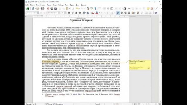 LibreOffice. Совместное редактирование документа