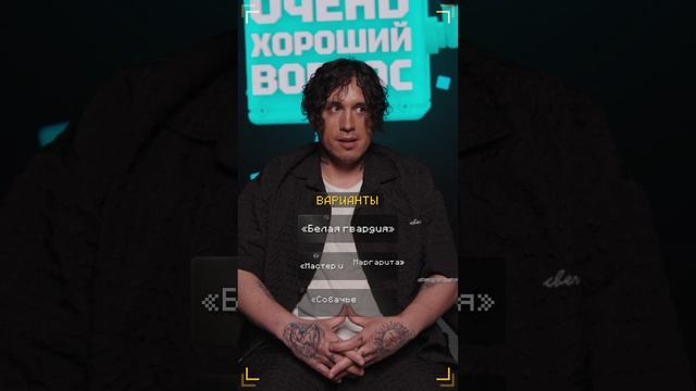 Очень Хороший Вопрос. Выпуск 282 смотреть онлайн