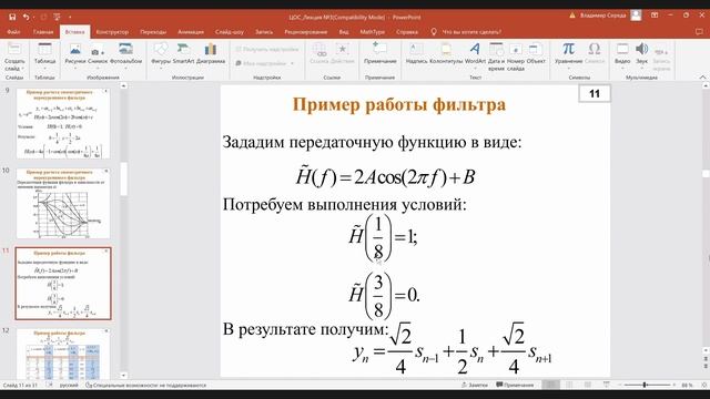 ЦОС [2] смотреть онлайн