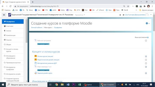 Вводное видео по платформе Moodle kstu kg смотреть онлайн