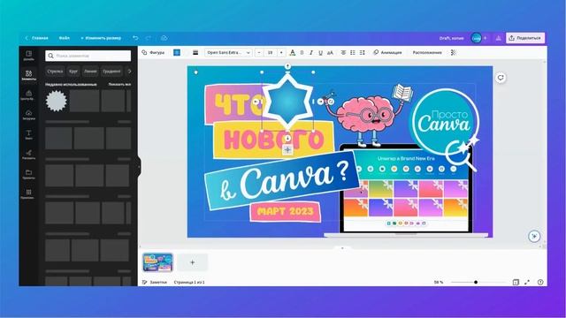 Что нового в Canva? | Март 2023 смотреть онлайн