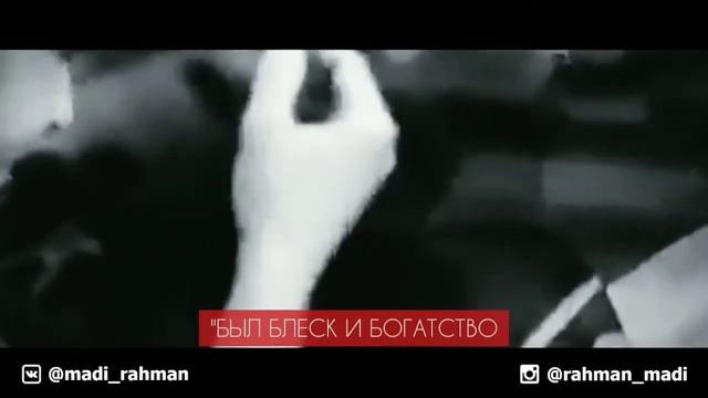 Madi Rahman - И это пройдет...(монолог) смотреть онлайн