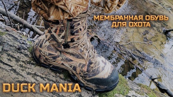 Водонепроницаемы ботинки для ходовой охоты Duck Mania