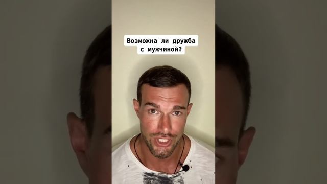Возможно ли Дружба с Мужчиной? смотреть онлайн