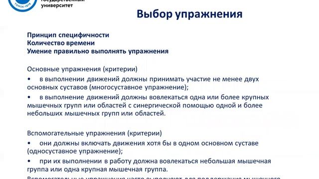 Модуль 2  Особенности силовых тренировок  Часть 1