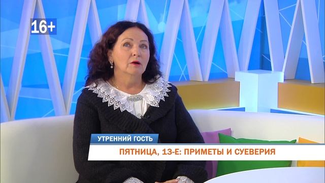 Пятница 13-е: приметы и суеверия смотреть онлайн