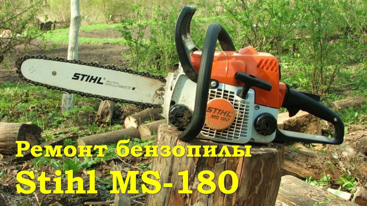 Ремонт бензопилы Stihl MS-180 - Замена карбюратора смотреть онлайн