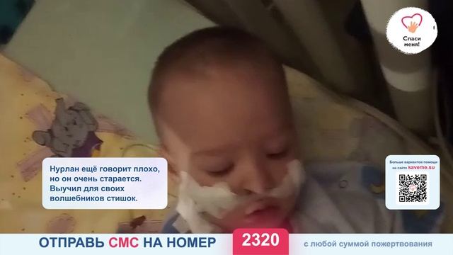 Спасите Нурлана, пока бьётся сердце. Ситуация сложная! смотреть онлайн