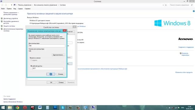 Как изменить имя компьютера в Windows 8 смотреть онлайн