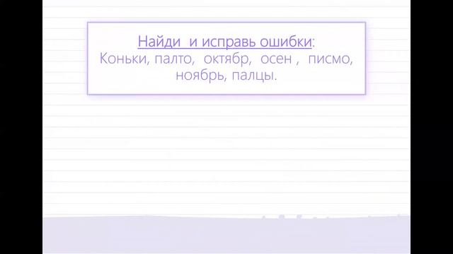 Видеоурок по теме «Мягкий знак». Аблизатова Е.В. смотреть онлайн