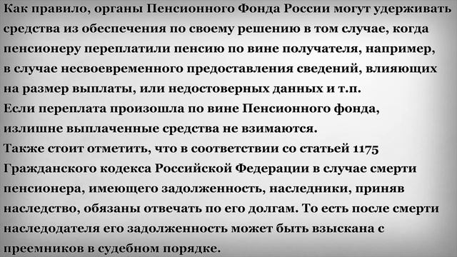 На каких основаниях производят удержания с пенсии смотреть онлайн