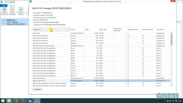 10. Добро пожаловать в сеть. Обмен с модулями ОВЕН Mx210 смотреть онлайн