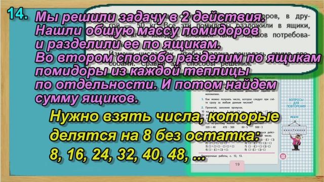 Задание 14 страница 19 – Учебник Математика Моро 4 класс Часть 1 смотреть онлайн
