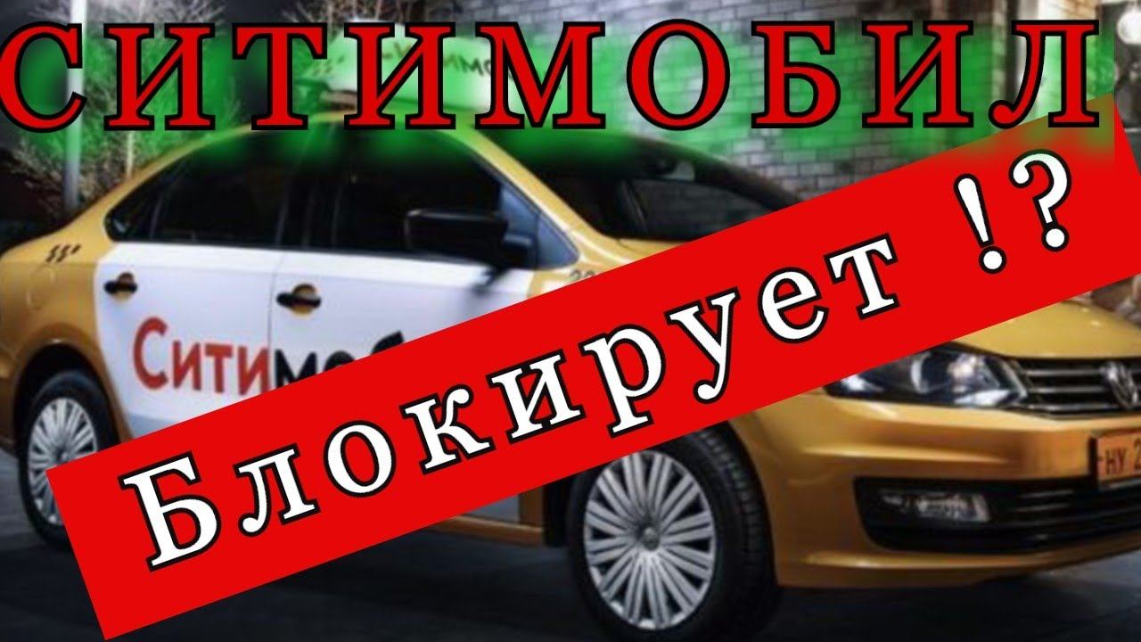 Как Ситимобил блокирует водителей! Что принесет понедельник//Рабочие Будни Таксиста смотреть онлайн