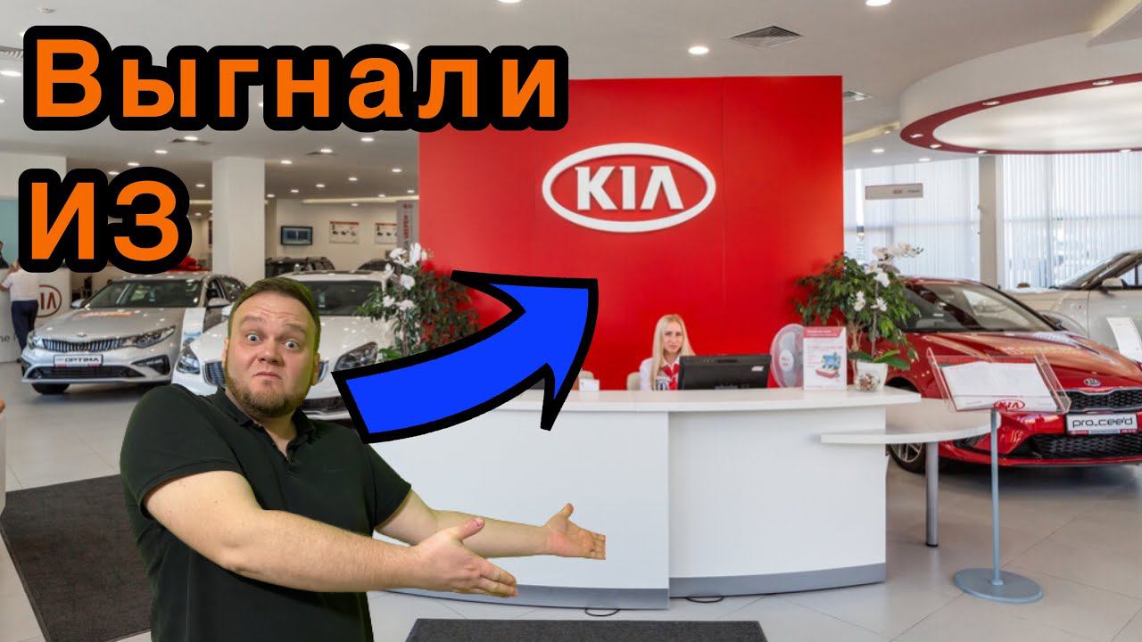 Дилеры KIA скрывают свои наценки? Выгнали из автосалона. Kia Sorento с наценкой в 1 млн. смотреть онлайн