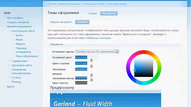 005 Настройка тем оформления в CMS Drupal смотреть онлайн