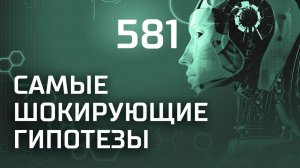 Древние гигантские черепа. Выпуск 581 (28.02.2019). Самые шокирующие гипотезы.