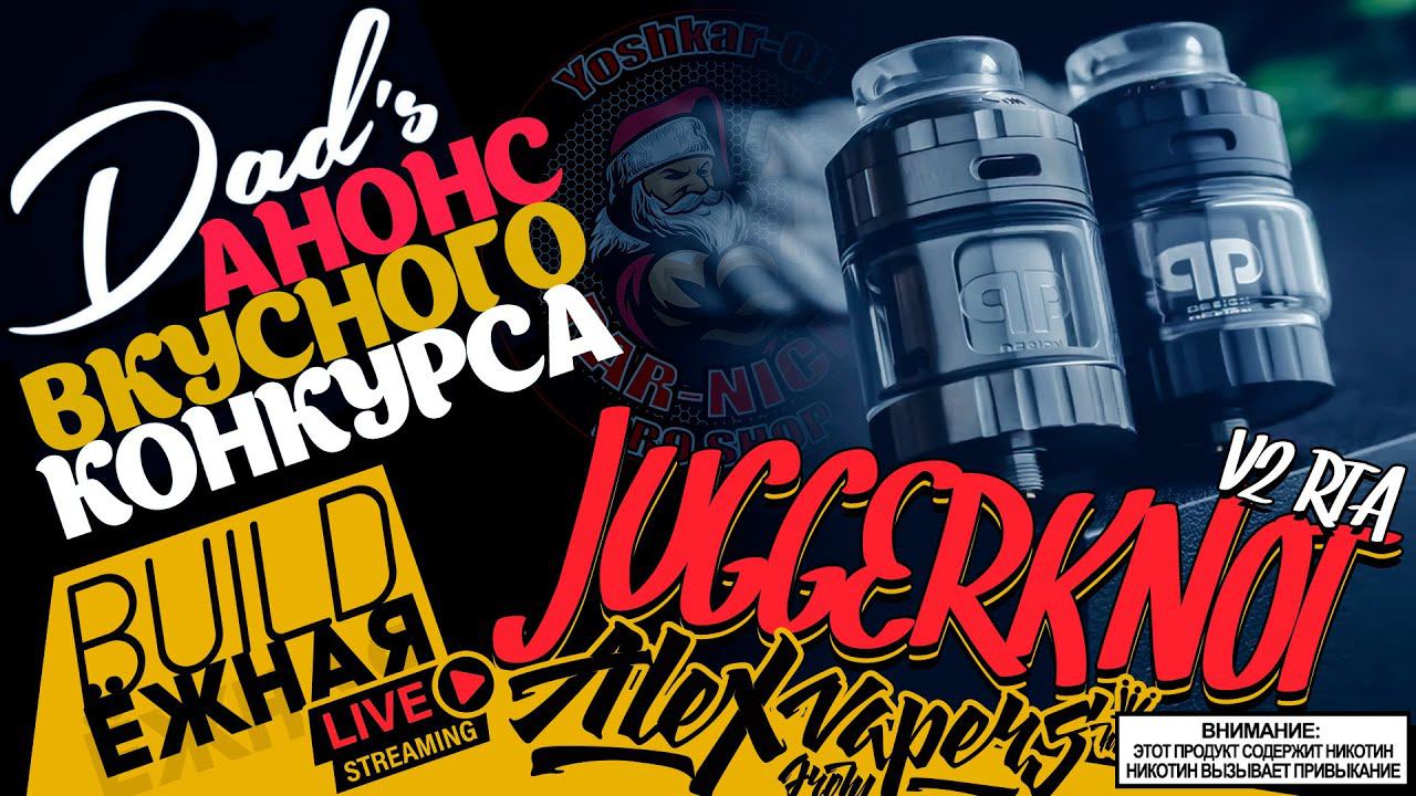 buildЁЖНАЯ l QP JuggerKnot RTA l АНОНС КОНКУРСА смотреть онлайн