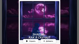 RAMBEK -Знаешь, как я скучал