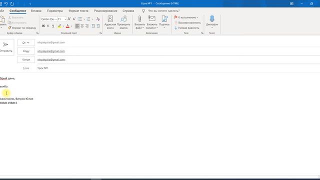 004-Outlook Создание шаблона смотреть онлайн