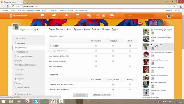 Как скрыть свой возраст в одноклассниках смотреть онлайн