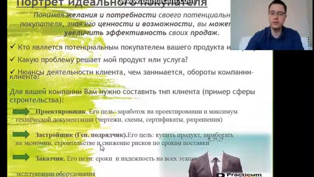 Как продавать больше? Портрет идеального клиента смотреть онлайн