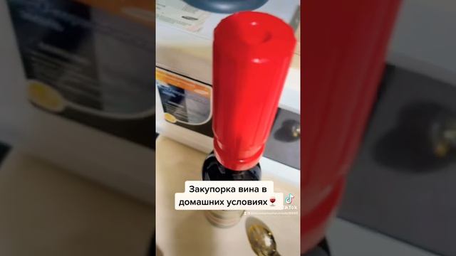 Закупорка Вина ? в домашних условиях. смотреть онлайн