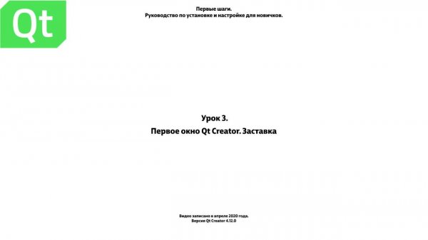 Урок 3  Главное окно Qt Creator