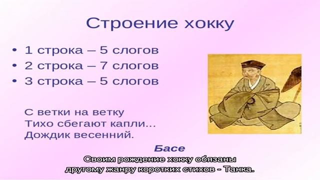 Как сочинить хокку смотреть онлайн