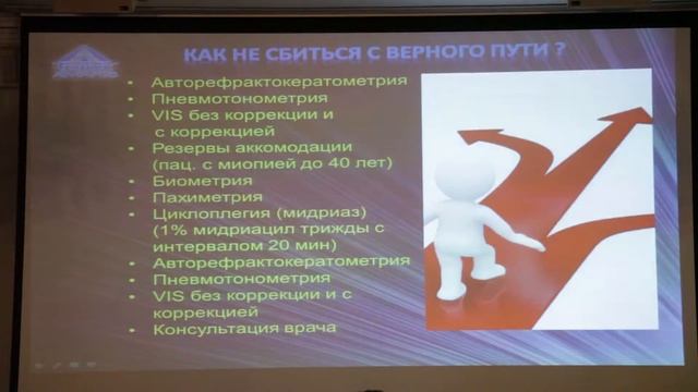 Алгоритмы диагностики или как не сбиться с верного пути оптометристу смотреть онлайн